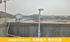 雷電預(yù)警系統(tǒng)品牌怎么選擇？江西某油庫案例分享【易造防雷】
