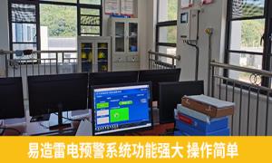 易造雷電預(yù)警系統(tǒng)功能真心多！宜春某油庫一眼相中-易造防雷
