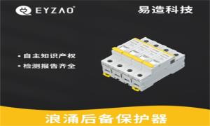 SPD必須接后備保護(hù)器嗎？看完秒懂--易造防雷