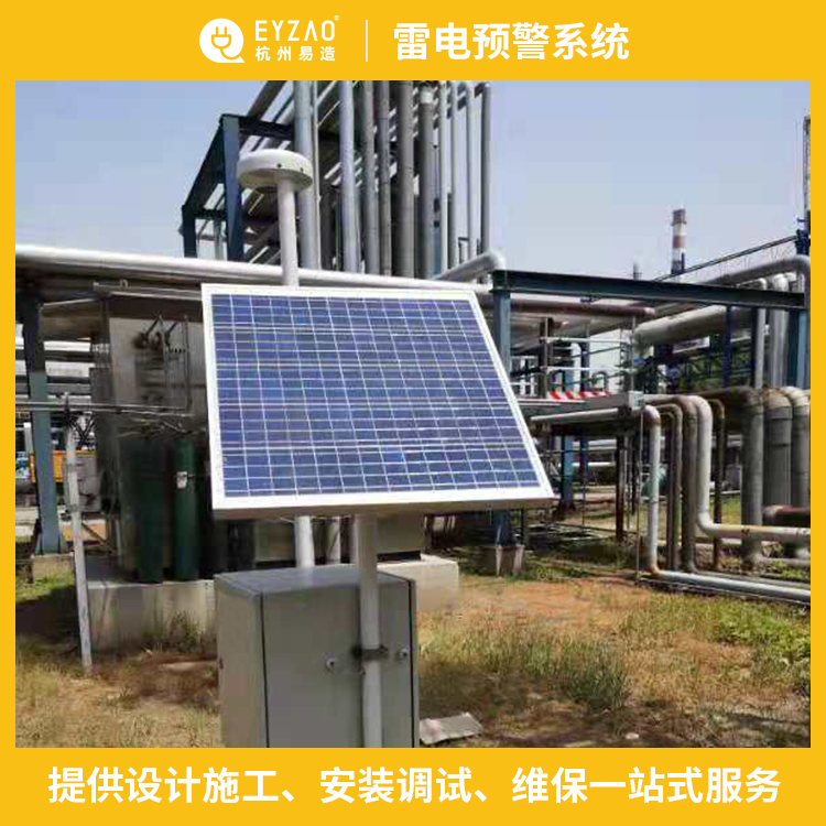 雷電預(yù)警系統(tǒng)安裝環(huán)境怎么選-免費(fèi)方案獲取