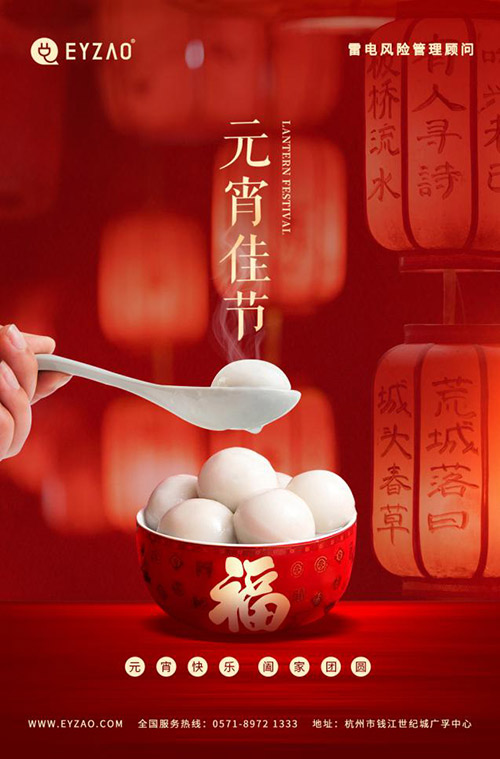 元宵佳節(jié)-吃湯圓 享團圓
