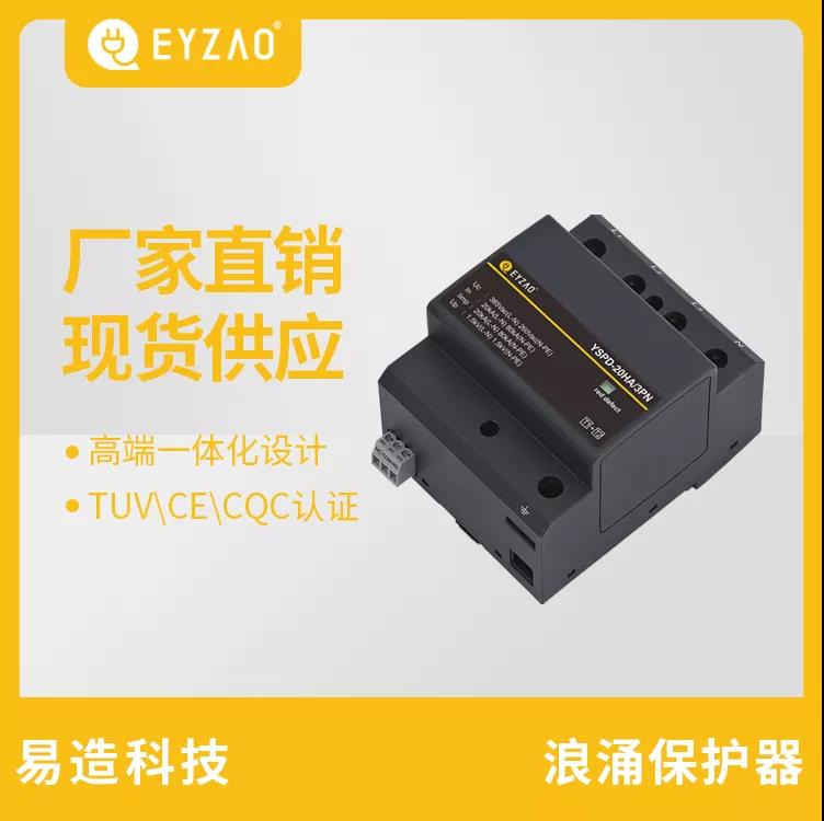 串聯(lián)浪涌保護(hù)器的原理-廠家告訴你