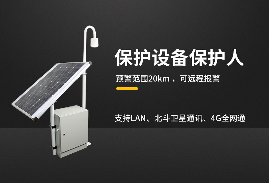 雷電預警系統(tǒng)哪家好