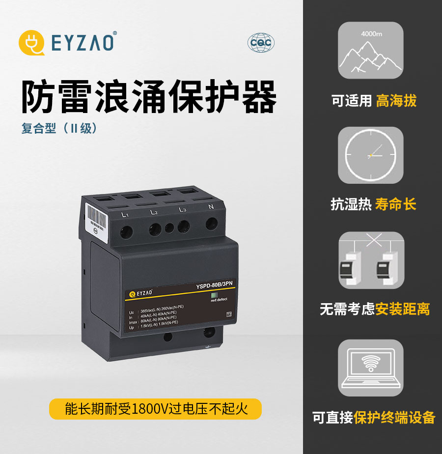 浪涌保護(hù)器技術(shù)-復(fù)合型