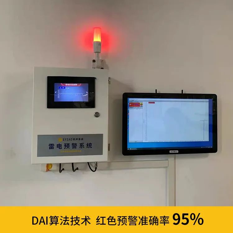 機(jī)場(chǎng)雷電預(yù)警系統(tǒng)-預(yù)警準(zhǔn)確率高