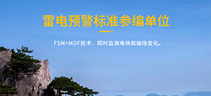 易造雷電預警系統(tǒng)是怎樣調試的-點查看具體步驟--易造防雷