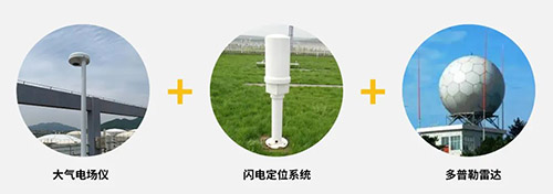 雷電預(yù)警系統(tǒng)大氣電場儀怎么選