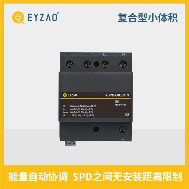 配電箱浪涌保護(hù)器-能量自動協(xié)調(diào)