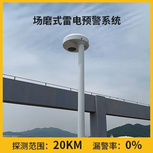 電子式雷電預(yù)警設(shè)備的工作原理