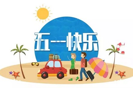 五一丨勞動最光榮