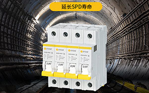 為什么要安裝浪涌后備保護器--想想都可怕--易造防雷