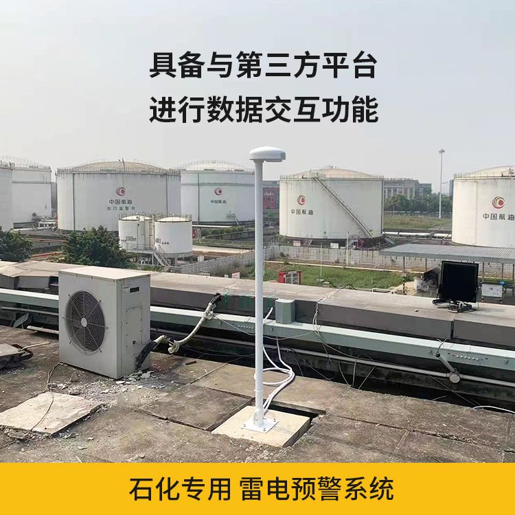 大型油氣儲存基地雷電預(yù)警系統(tǒng)