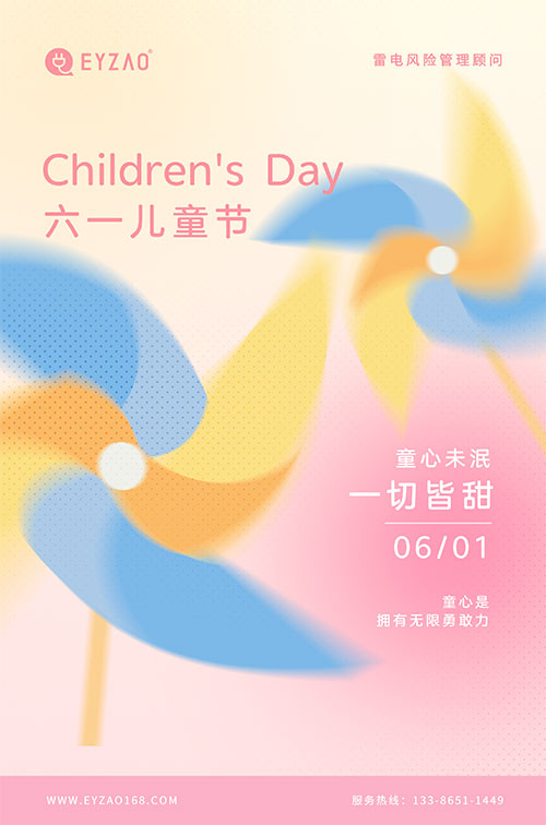 六一兒童節(jié)六｜童心永駐，健康快樂