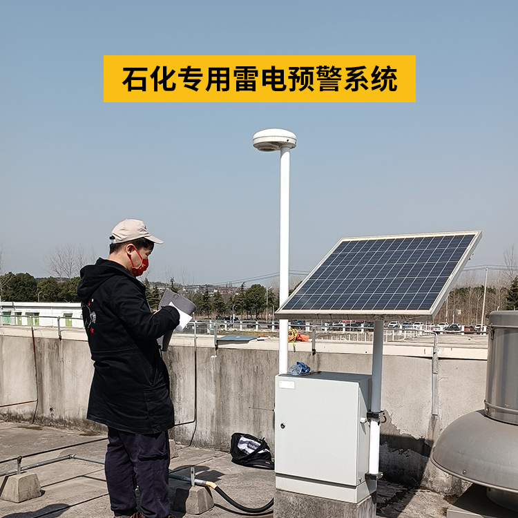雷電預警系統(tǒng)