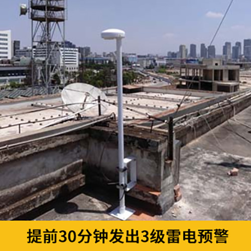 機(jī)場大氣電場儀-提前30分鐘預(yù)警 