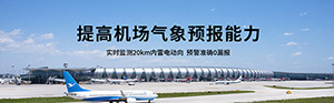 機場大氣電場儀-大大保障航天器的升空安全--易造防雷