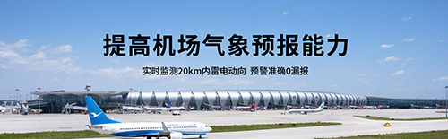 機(jī)場大氣電場儀