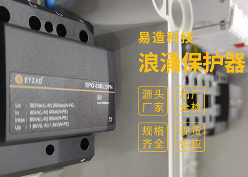家用浪涌保護(hù)器怎么選