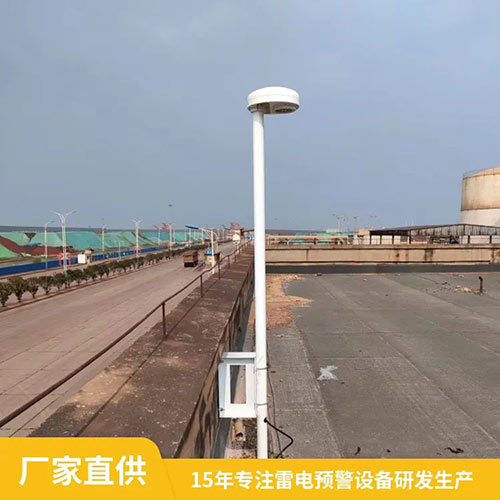 油庫雷電預(yù)警系統(tǒng)