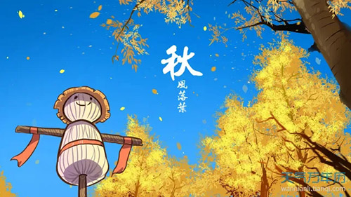 秋分 | 秋色灑滿大地，滿目秋意為伴