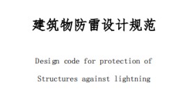 第一類防雷建筑物有哪些？如何主動防雷——值得一看【易造防雷】