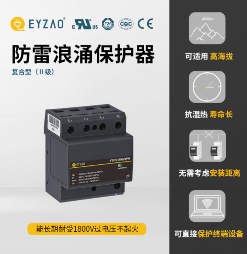 一二三級(jí)浪涌保護(hù)器-可承受1800V過(guò)電壓