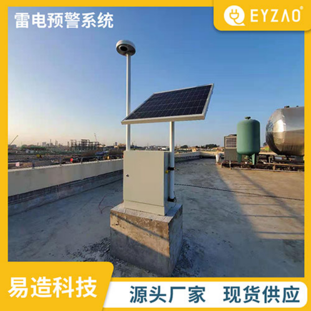 雷電預(yù)警系統(tǒng)-源頭廠家 現(xiàn)貨供應(yīng)