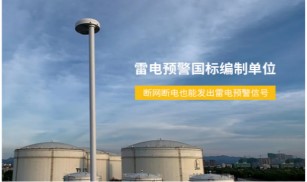 杭州易造榮獲浙江省2022年國家高新技術(shù)企業(yè)！【易造防雷】