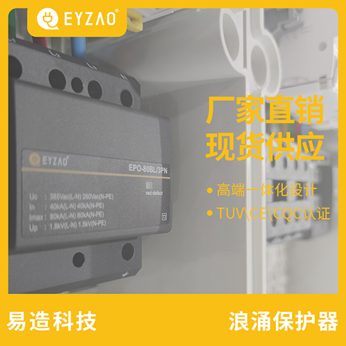 一二三級(jí)浪涌保護(hù)器-廠家直供，現(xiàn)貨供應(yīng)