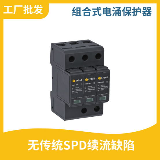 浪涌保護(hù)器分類-無傳統(tǒng)SPD續(xù)流缺陷