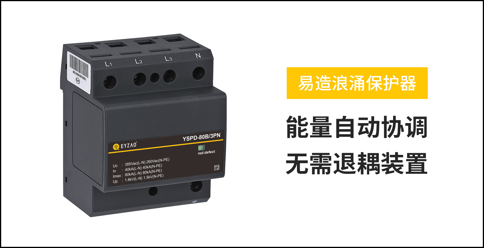 浪涌保護器的安裝要點