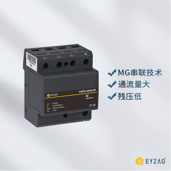 電涌保護器的作用-通流量大 殘壓低