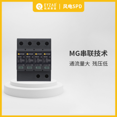 浪涌保護器的作用-MG串聯技術 通流量大 殘壓低