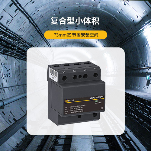 浪涌保護器的作用-73mm 節(jié)省安裝空間