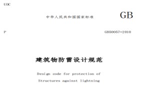 避雷針是怎樣避雷的？他的原理又是怎樣的？【易造防雷】