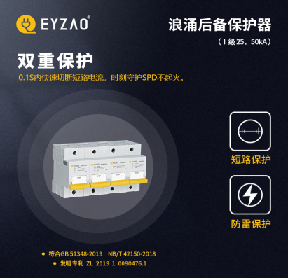 電涌保護(hù)器專用保護(hù)裝置-浪涌后備保護(hù)器雙重保護(hù)