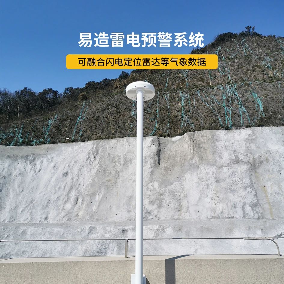 智能雷電監(jiān)測(cè)預(yù)警系統(tǒng)