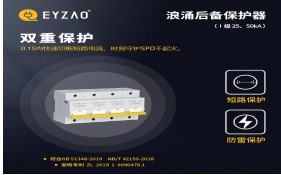 電涌保護器專用保護裝置（SCB）如何分類——你了解嗎？【易造防雷】