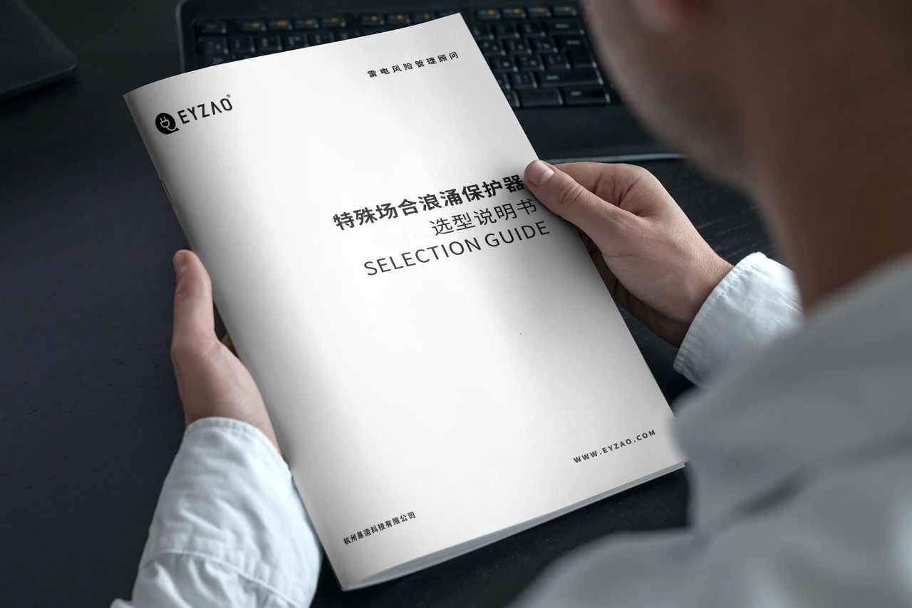 低壓電源電涌保護(hù)器規(guī)格型號(hào)選型